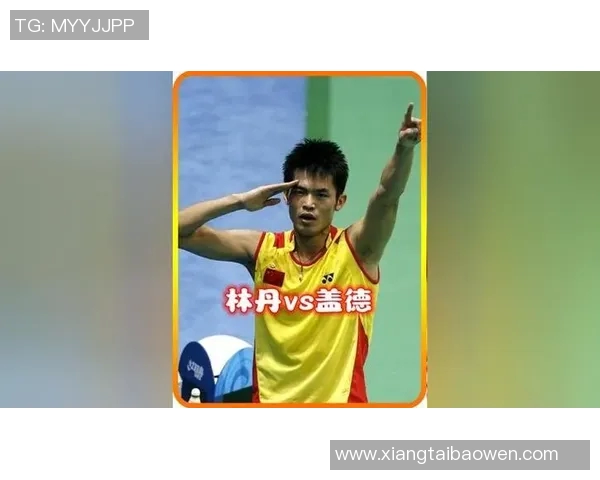 林丹与盖德2008年巅峰对决回顾:羽坛传奇的精彩瞬间与历史意义
