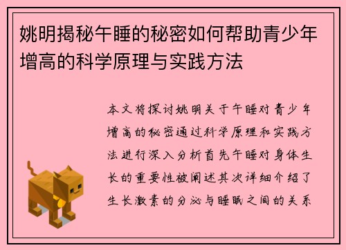 姚明揭秘午睡的秘密如何帮助青少年增高的科学原理与实践方法