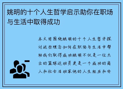 姚明的十个人生哲学启示助你在职场与生活中取得成功