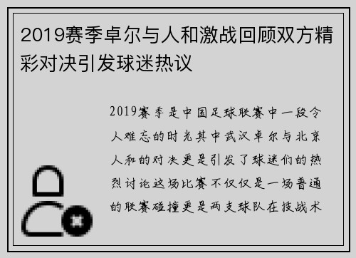 2019赛季卓尔与人和激战回顾双方精彩对决引发球迷热议